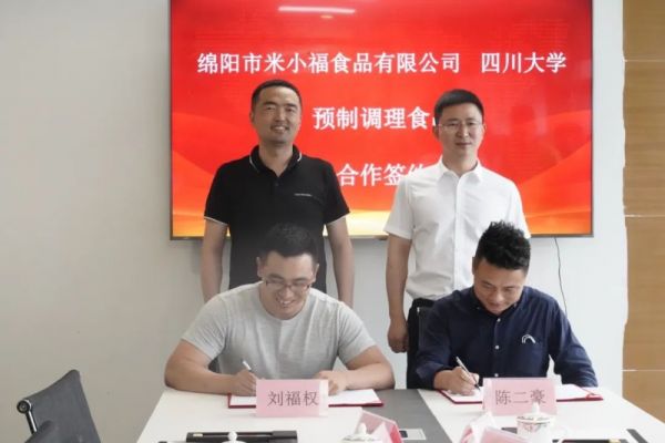 米小福與川大再度攜手，登上“預(yù)調(diào)理食品”新臺階！